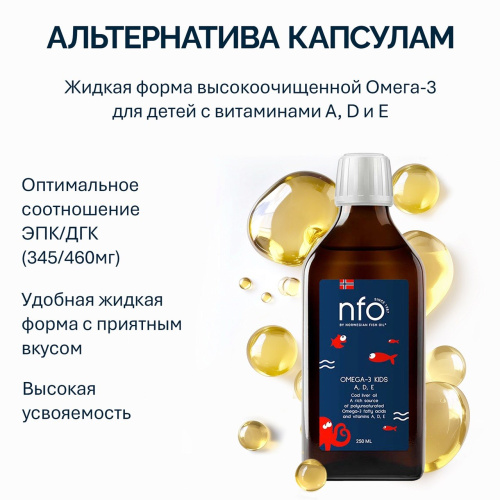 NFO® Омега-3 Жир печени трески